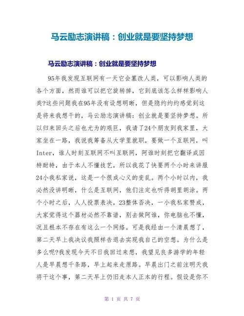 创业的故事感悟_2