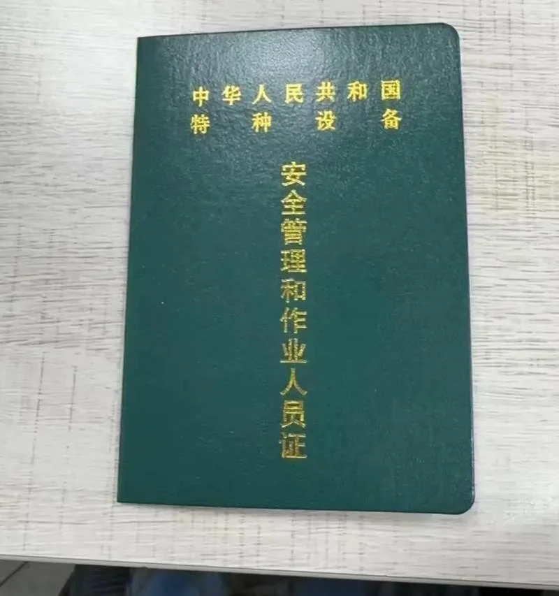 叉车证电子证书查询_1