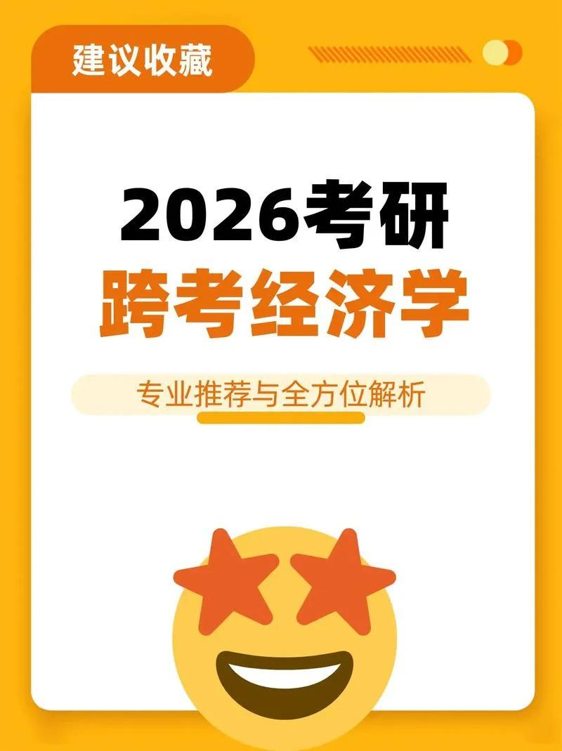 跨考考研经济学老师_2