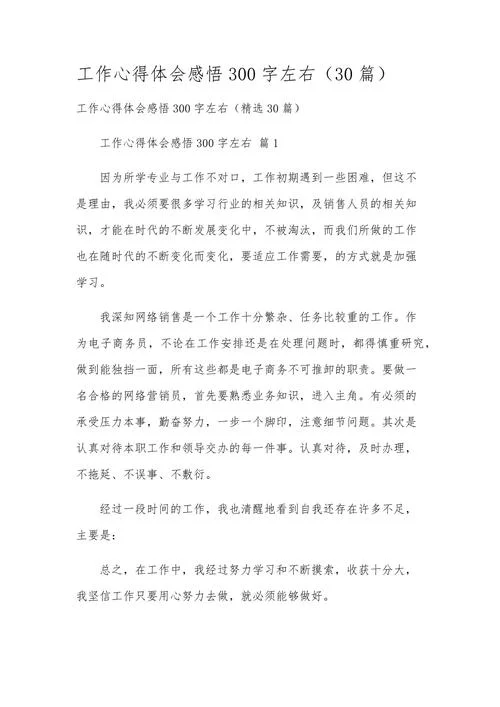 对人事工作的感悟_2