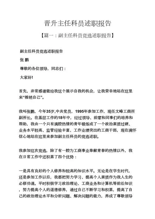 述职报告工作成绩_2