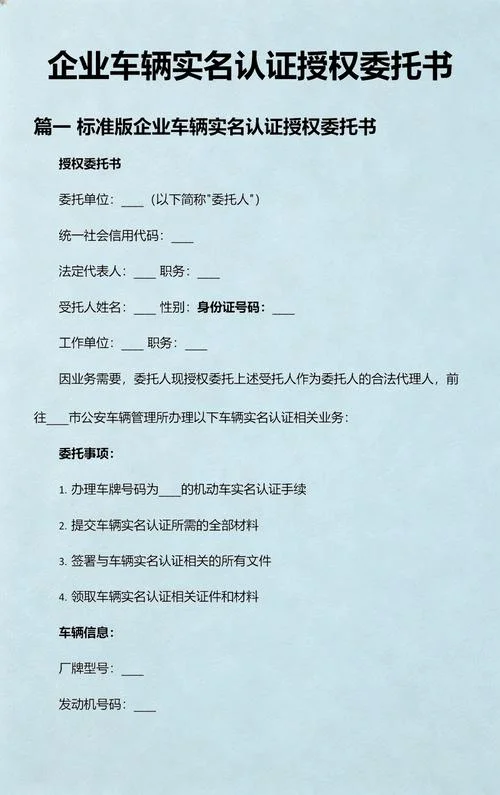 实名认证授权书_1