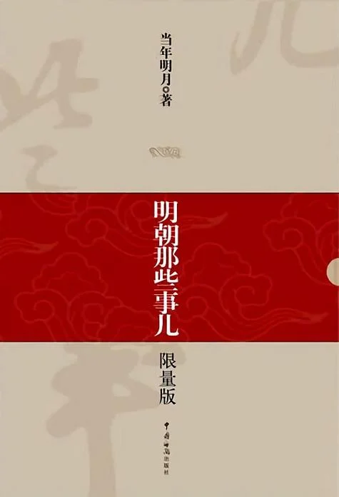 明朝那些事是谁写的小说_2