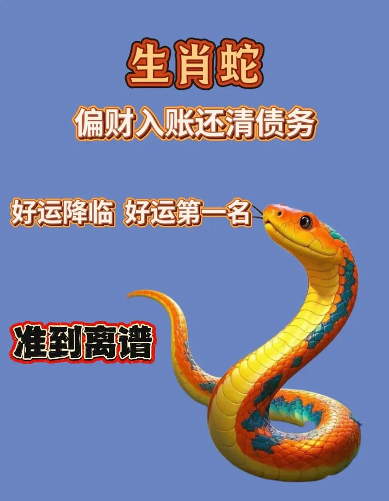 属蛇77年生肖运势2020-属蛇 77 年 2020 运