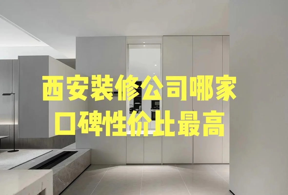 什么装修公司最实惠_1