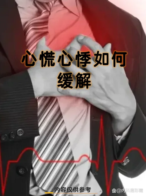 胸闷怎么办心跳加速-心跳加速胸闷怎么办