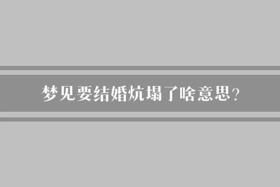 梦见炕塌了个洞_1