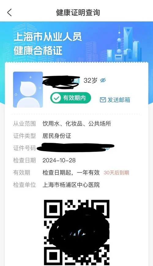健康证在哪个官网查_1