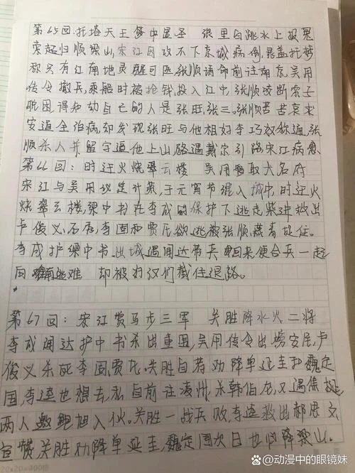 水浒传73回感悟_1