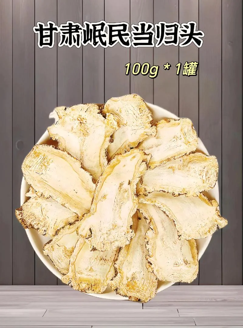 当归的历史文化_1