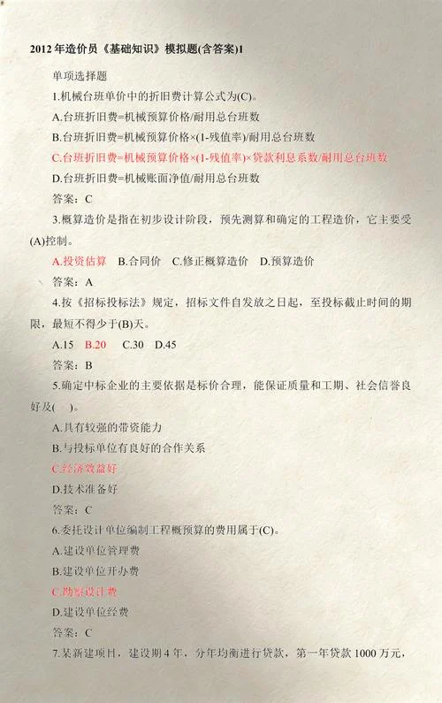 造价员报考实例题_1