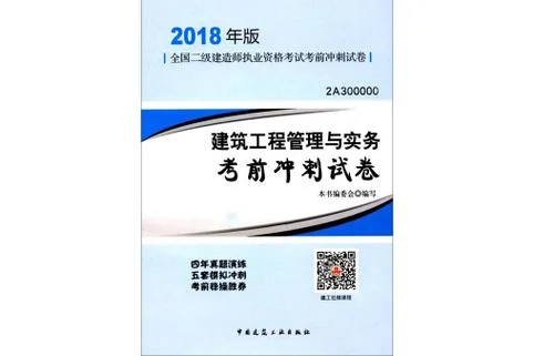 2018年2级建造师管理复习资料-2018 年 2 级建造师复习资料