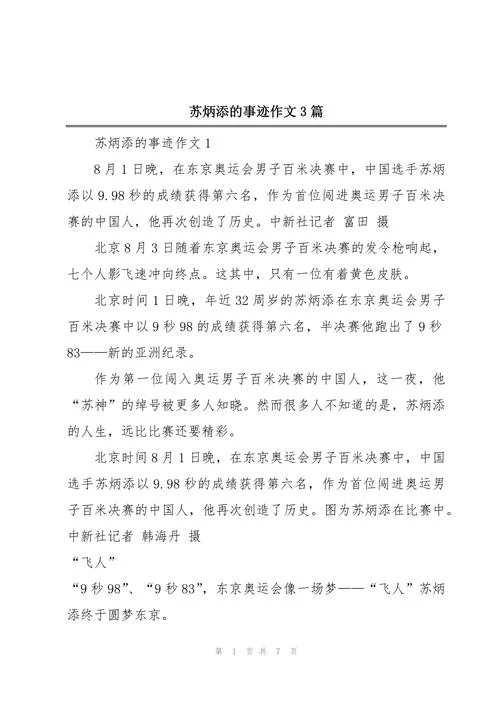 苏炳添的精神感悟_2