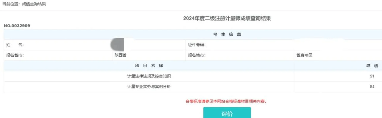 二级注册计量师成绩_2