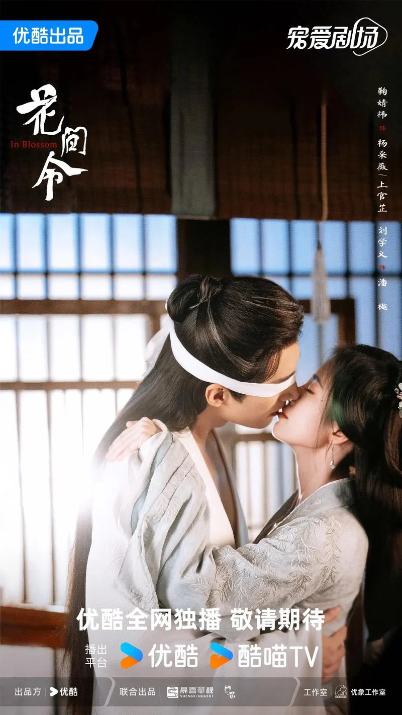 花间令剧情介绍-花间令剧情简介