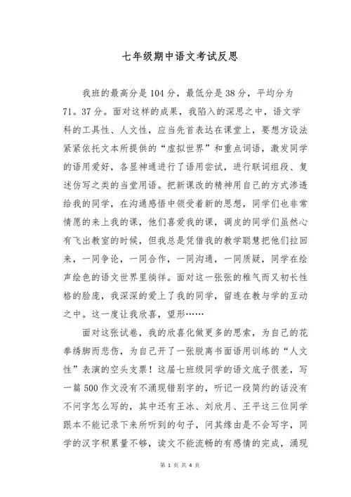 初中成绩教学反思_1