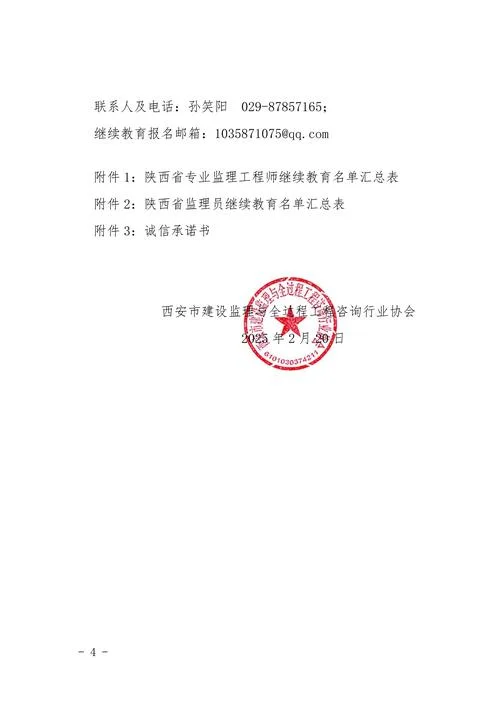 陕西省建造师继续教育_1