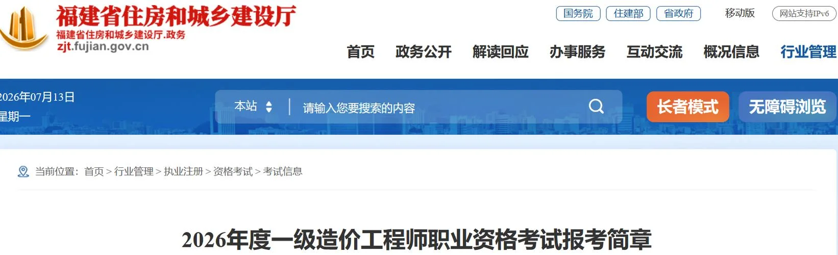 注册造价师报名入口-造价师报名入口