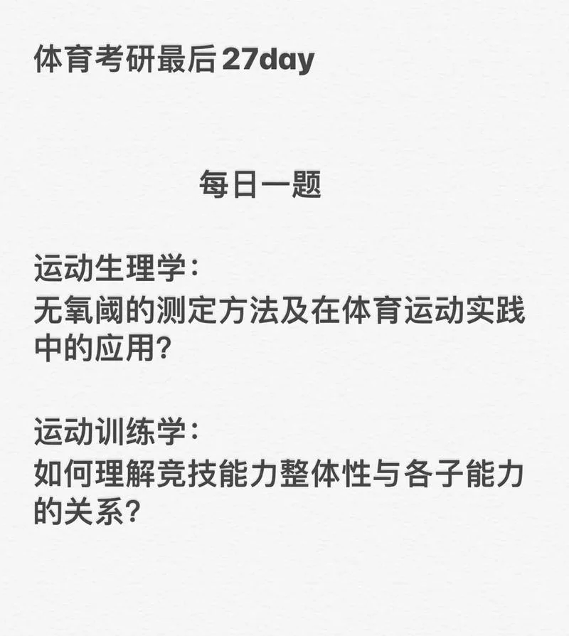体育生考研怎么准备_1