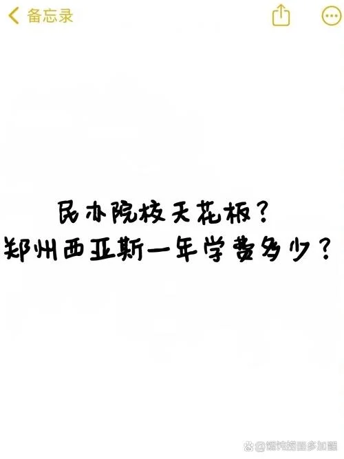西亚斯学院学费艺术类_1