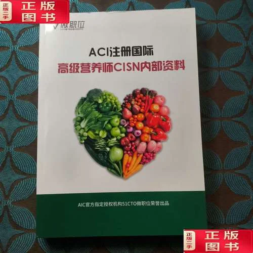 报考aci注册国际营养师资格认证的条件_1