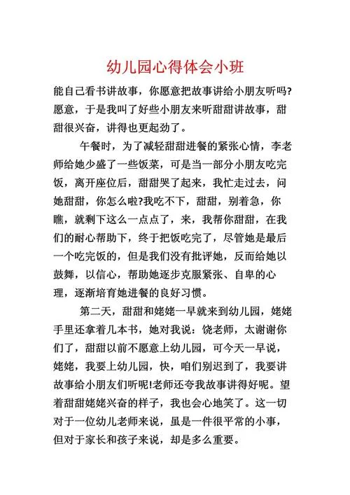 心得体会范文幼儿园_1