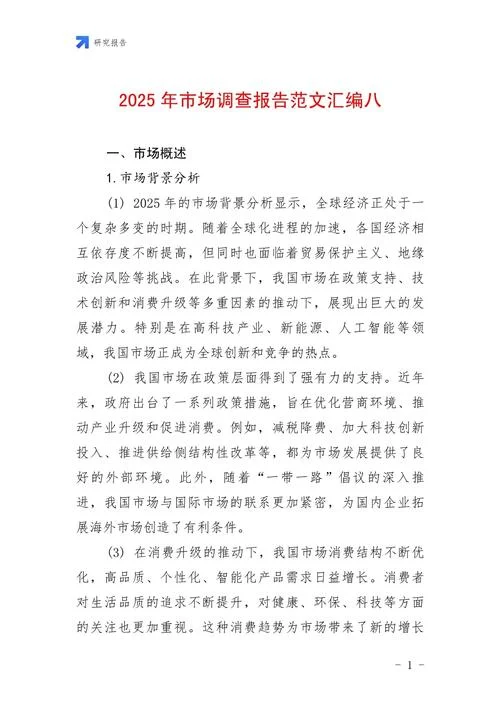 房地产项目市场调研报告_2