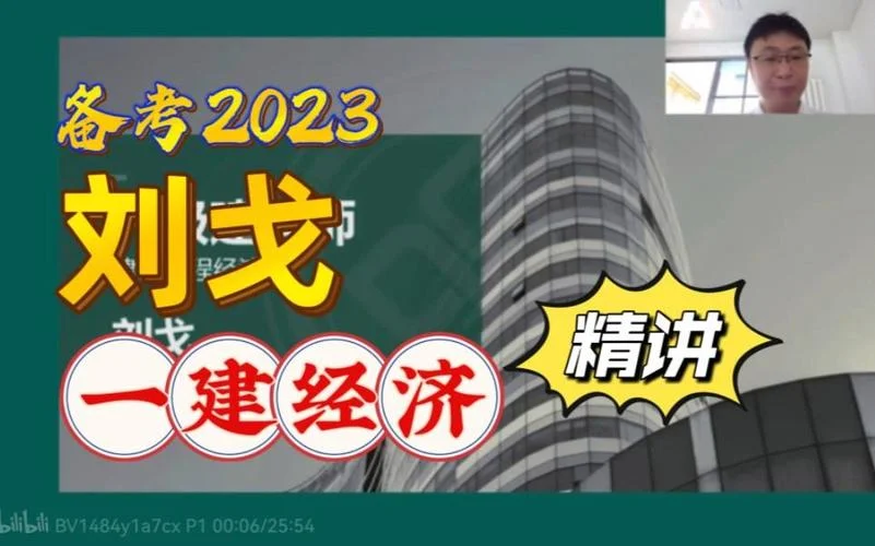 一建讲师刘戈-一建名师刘戈