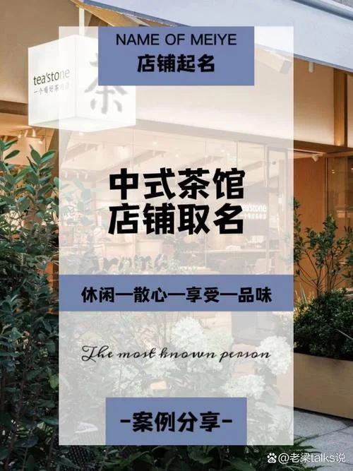 茶馆起名_1