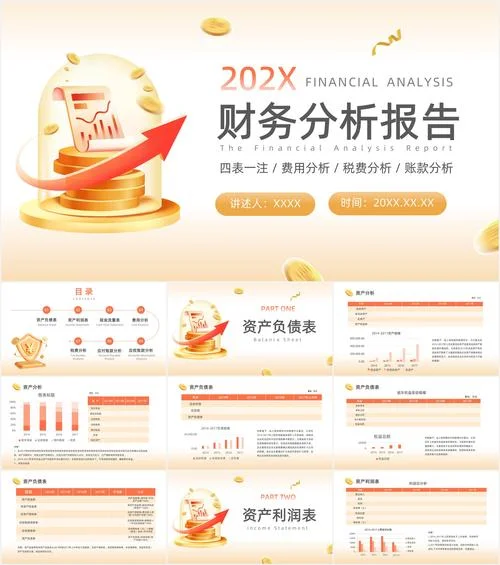 财务年终总结ppt怎么写_2