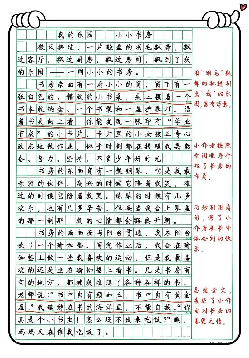 我的乐园作文怎么写?_1