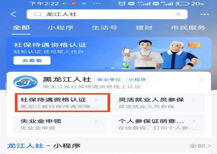龙江人社一年认证几次-龙江人社认证次数