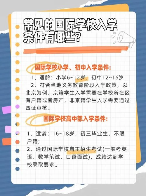 上外附中要求什么条件_1