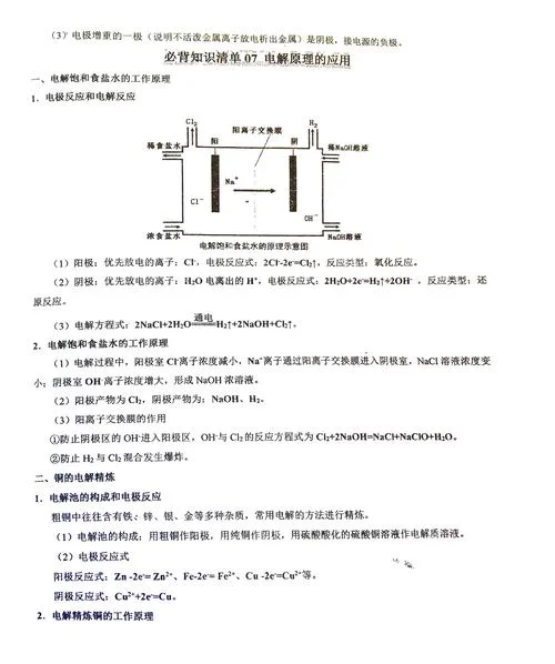 大样电解法原理_2