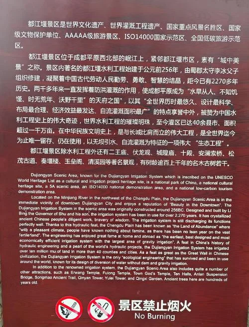 都江堰历史文化_2