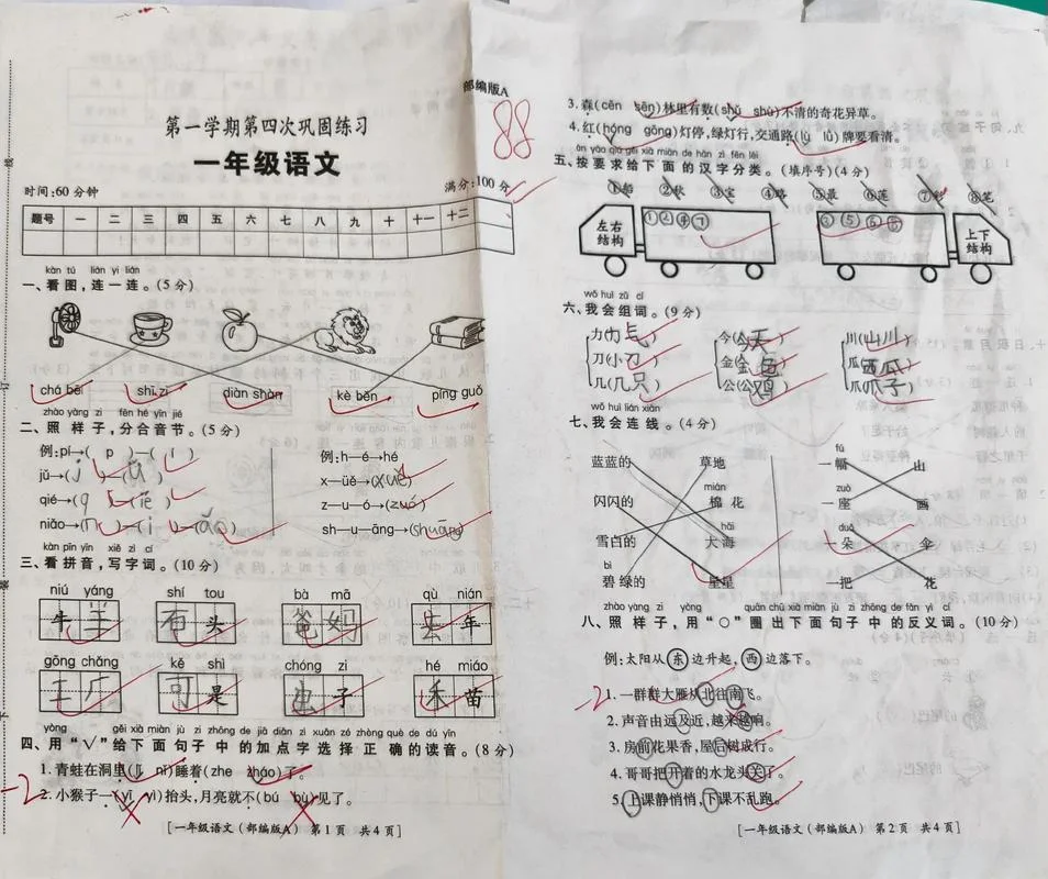 一年级成绩差补课_1