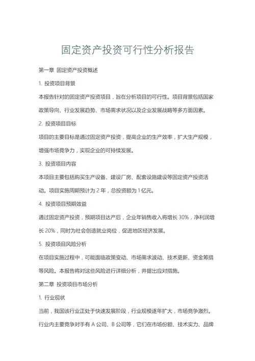 可行性分析怎么写_1