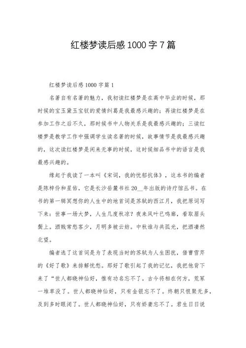 国学经典感悟1000字_2