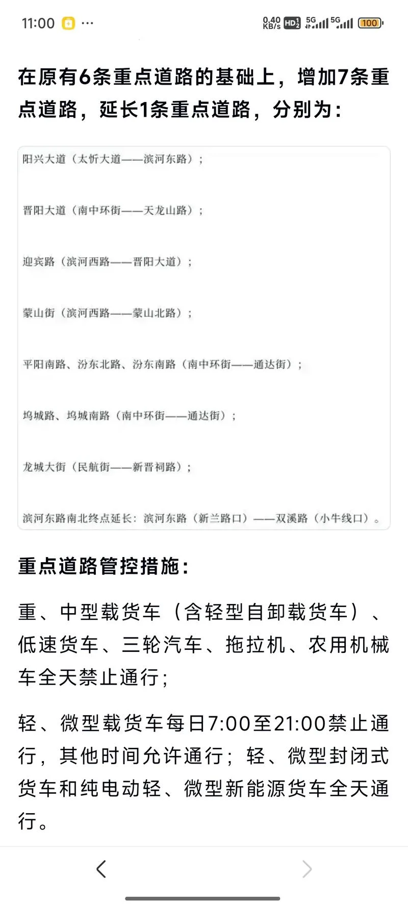 太原限号查询在哪查_1