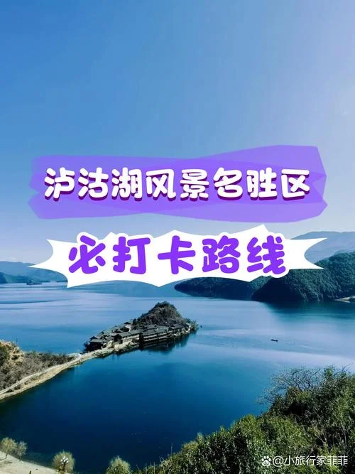 泸沽湖三日游攻略_1