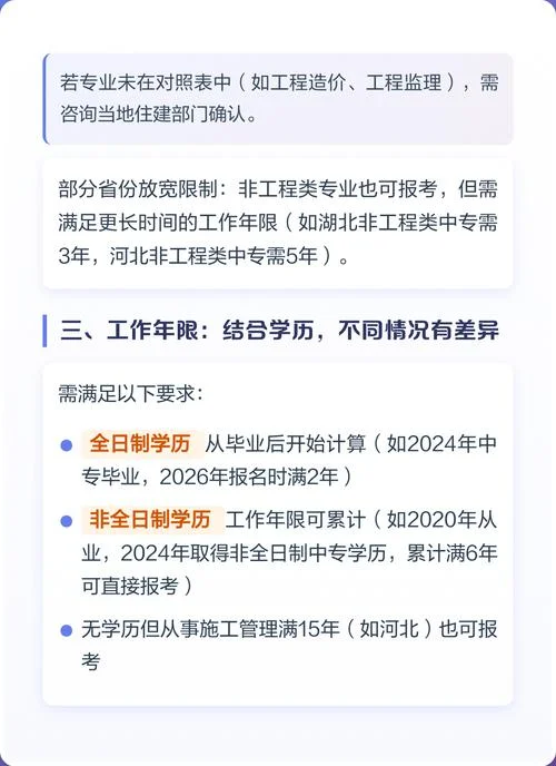 建造师二级怎么报考-二级建造师报考流程
