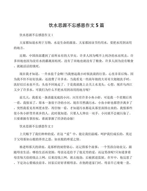 水之道的心得体会-水之道心得体会