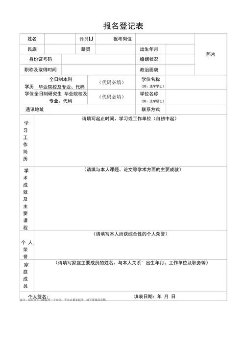 英语培训报名表_1