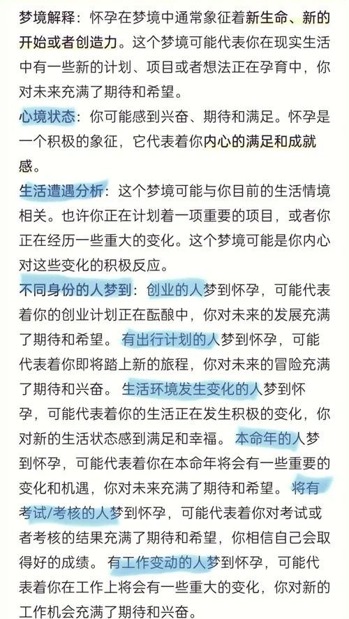 备孕期梦到自己怀孕了-备孕梦见怀孕