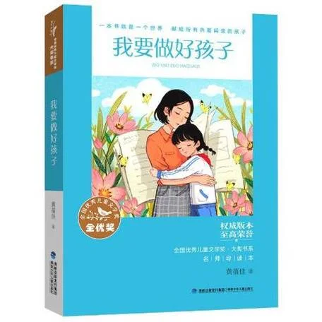 我要做好孩子作者简介_2