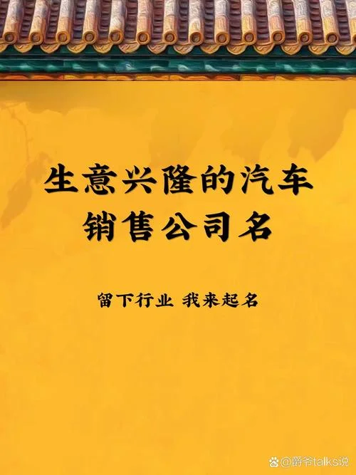 汽车贸易有限公司起名-汽车贸易公司起名