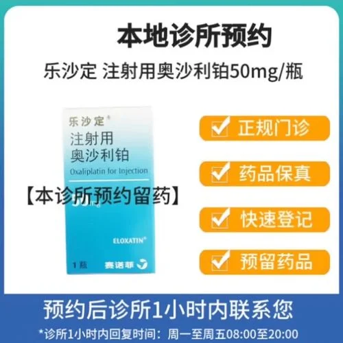 奥沙利铂进口的叫什么_1