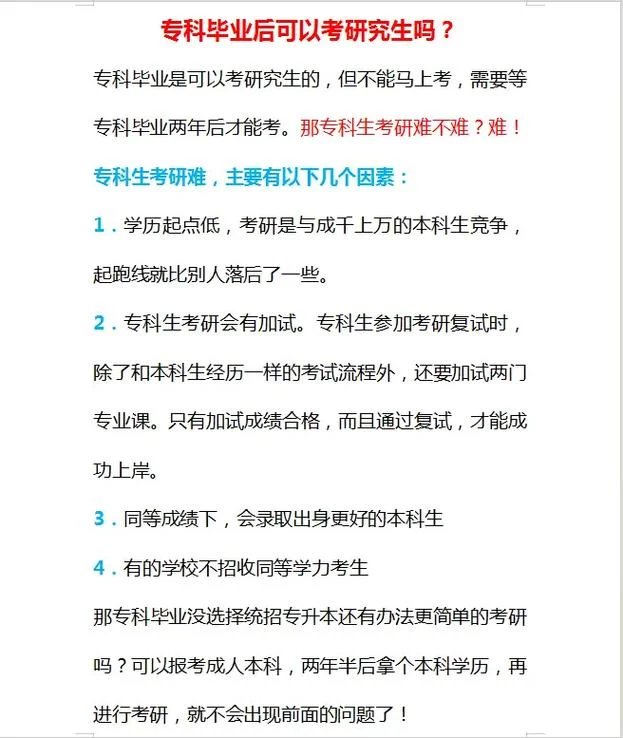 专科生毕业几年可以考研究生_2