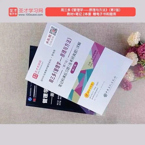 管理原理与方法周三多_1