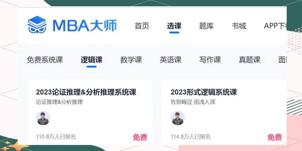 全日制mba考研备考_2